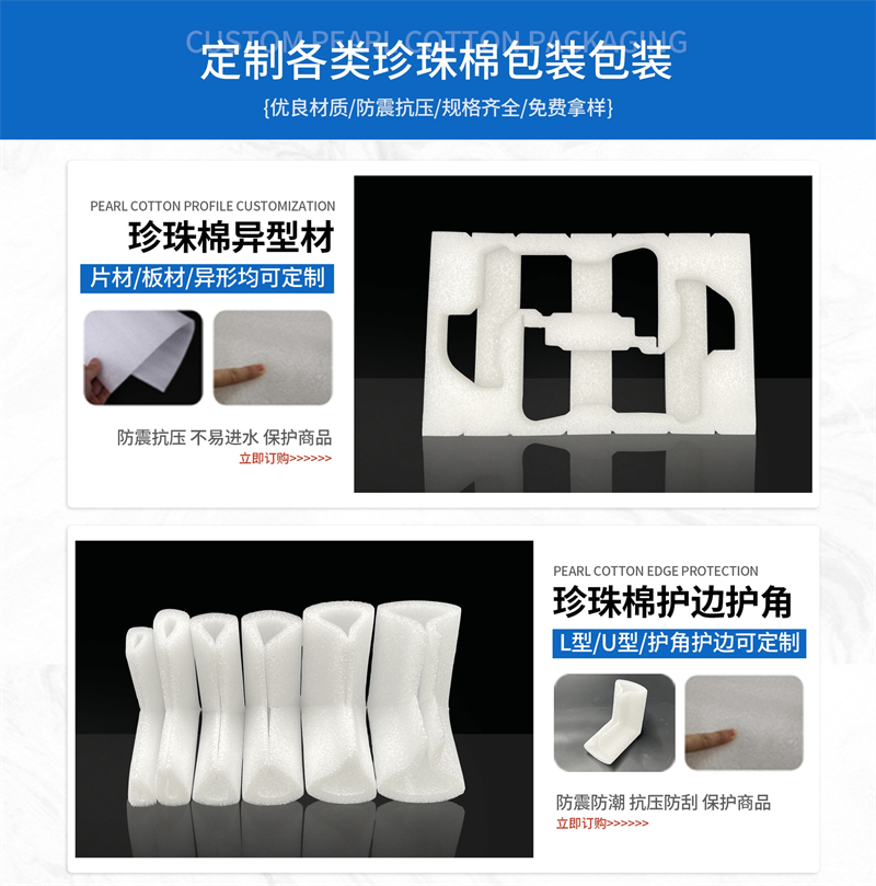 EPE珍珠棉，高效的包裝材料！