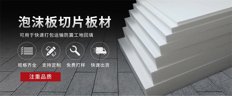 威海珍珠棉生產(chǎn)廠家？別劃走，我就是那個(gè)天天跟發(fā)泡機(jī)“談戀愛”的源頭工廠人！